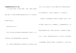 六年级我的拿手好戏400字10篇