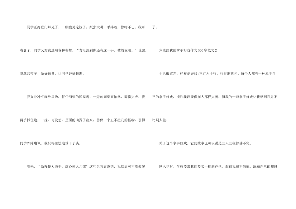 六年级我的拿手好戏500字_第2页