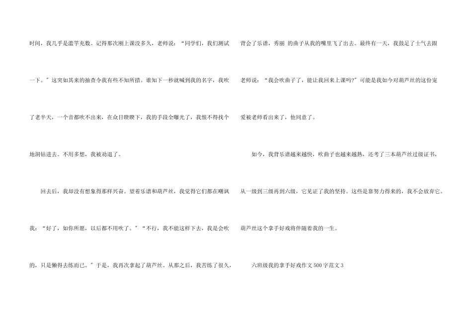 六年级我的拿手好戏500字_第3页