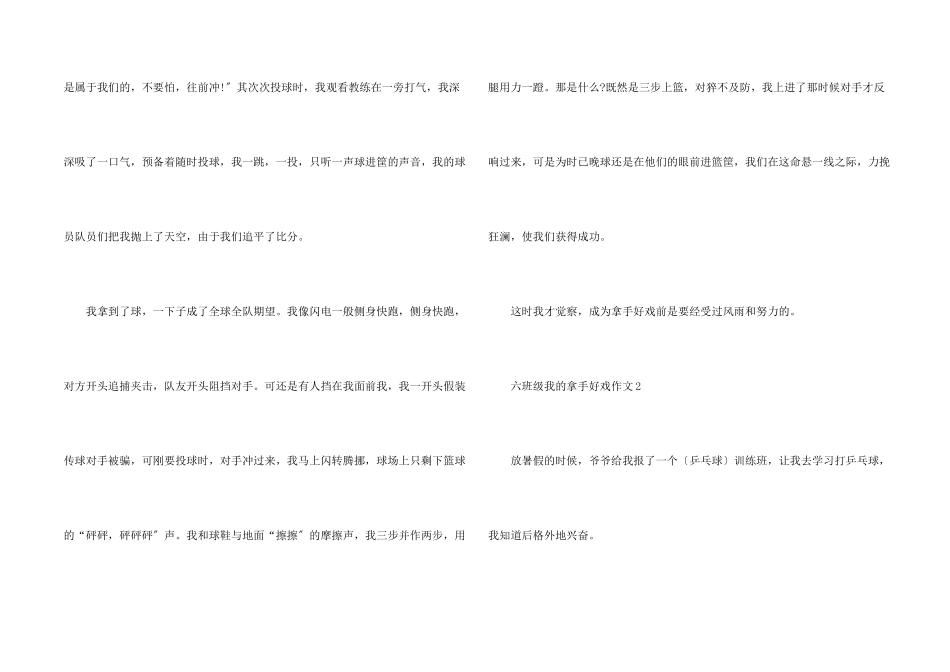 六年级我的拿手好戏满分600字10篇_第2页