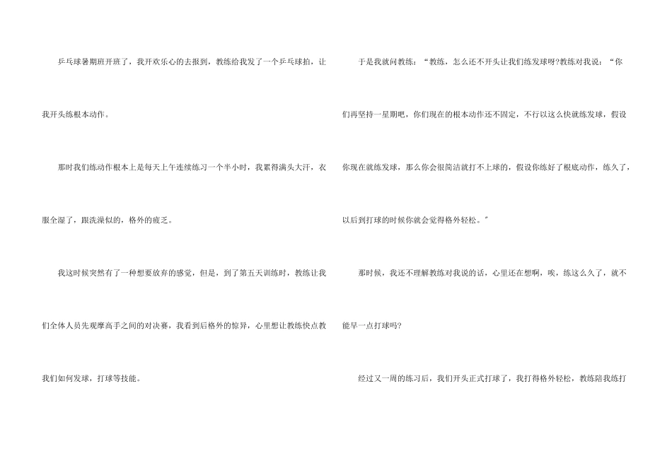 六年级我的拿手好戏满分600字10篇_第3页