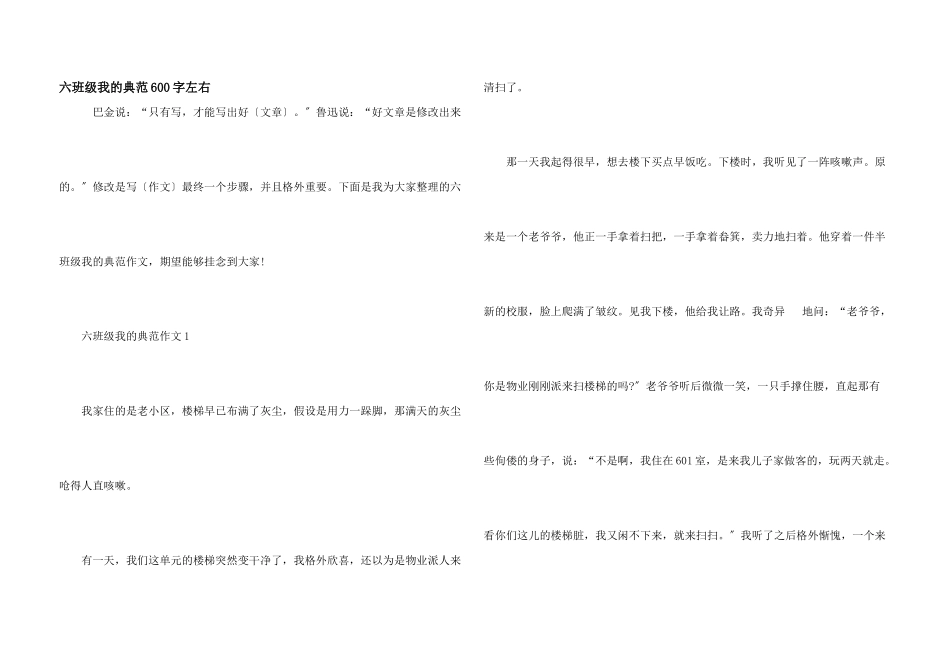 六年级我的榜样600字左右_第1页