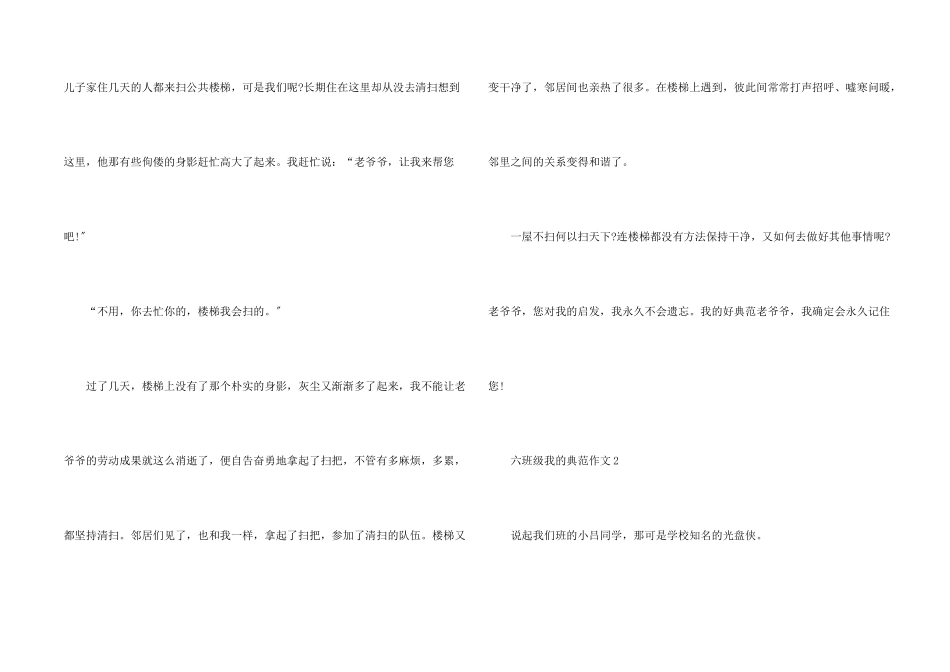 六年级我的榜样600字左右_第2页