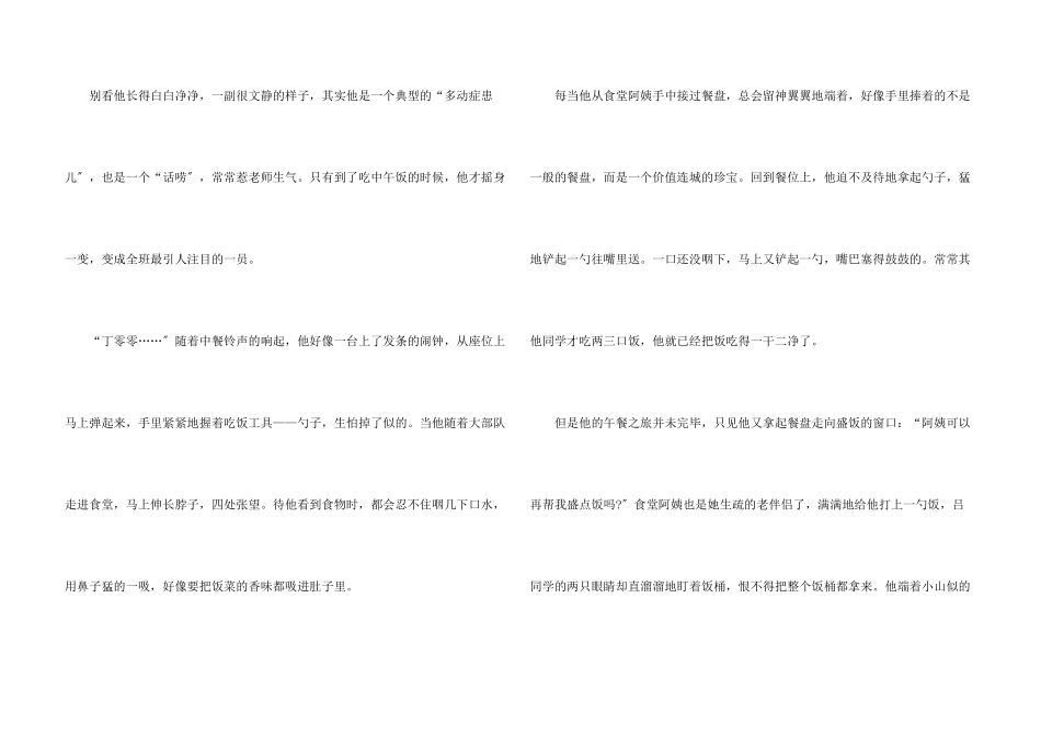 六年级我的榜样600字左右_第3页