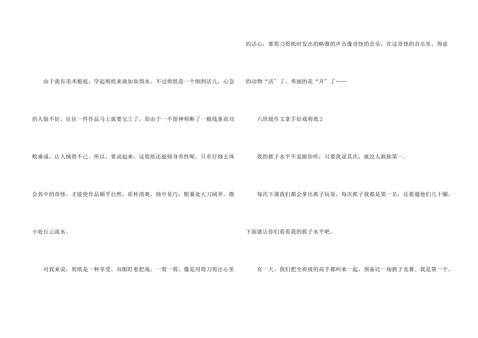 六年级我的拿手好戏剪纸10篇_第2页