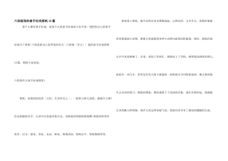六年级我的拿手好戏剪纸10篇
