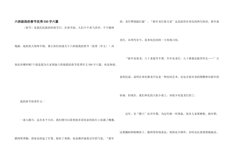 六年级我的春节优秀500字六篇_第1页
