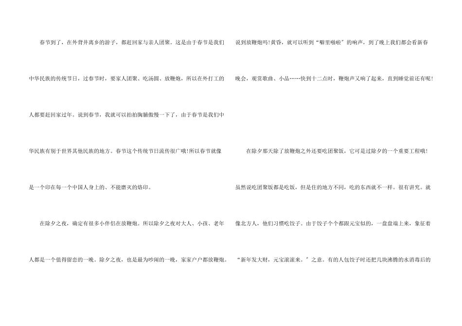 六年级我的春节优秀500字六篇_第3页