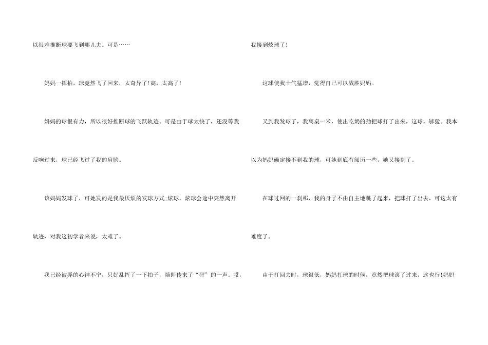 六年级打乒乓球_第2页