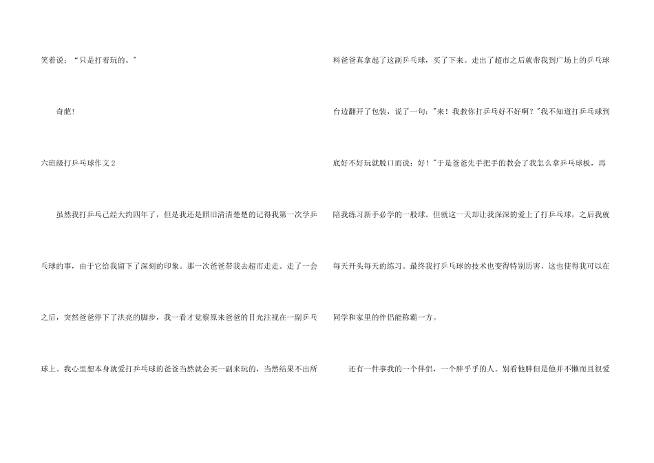 六年级打乒乓球_第3页