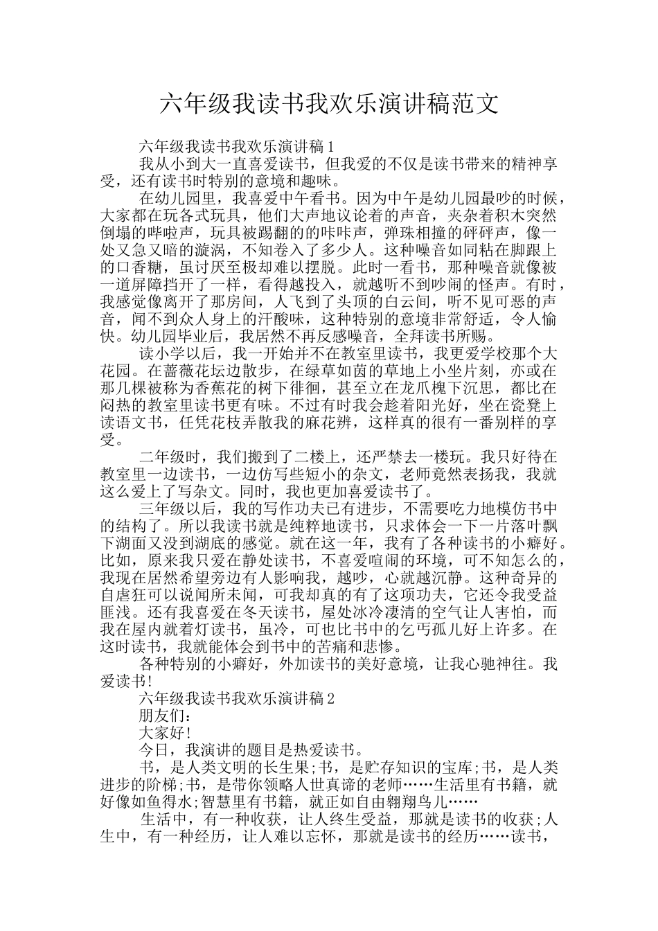 六年级我读书我快乐演讲稿范文_第1页