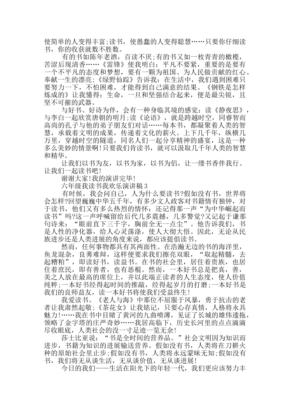 六年级我读书我快乐演讲稿范文_第2页