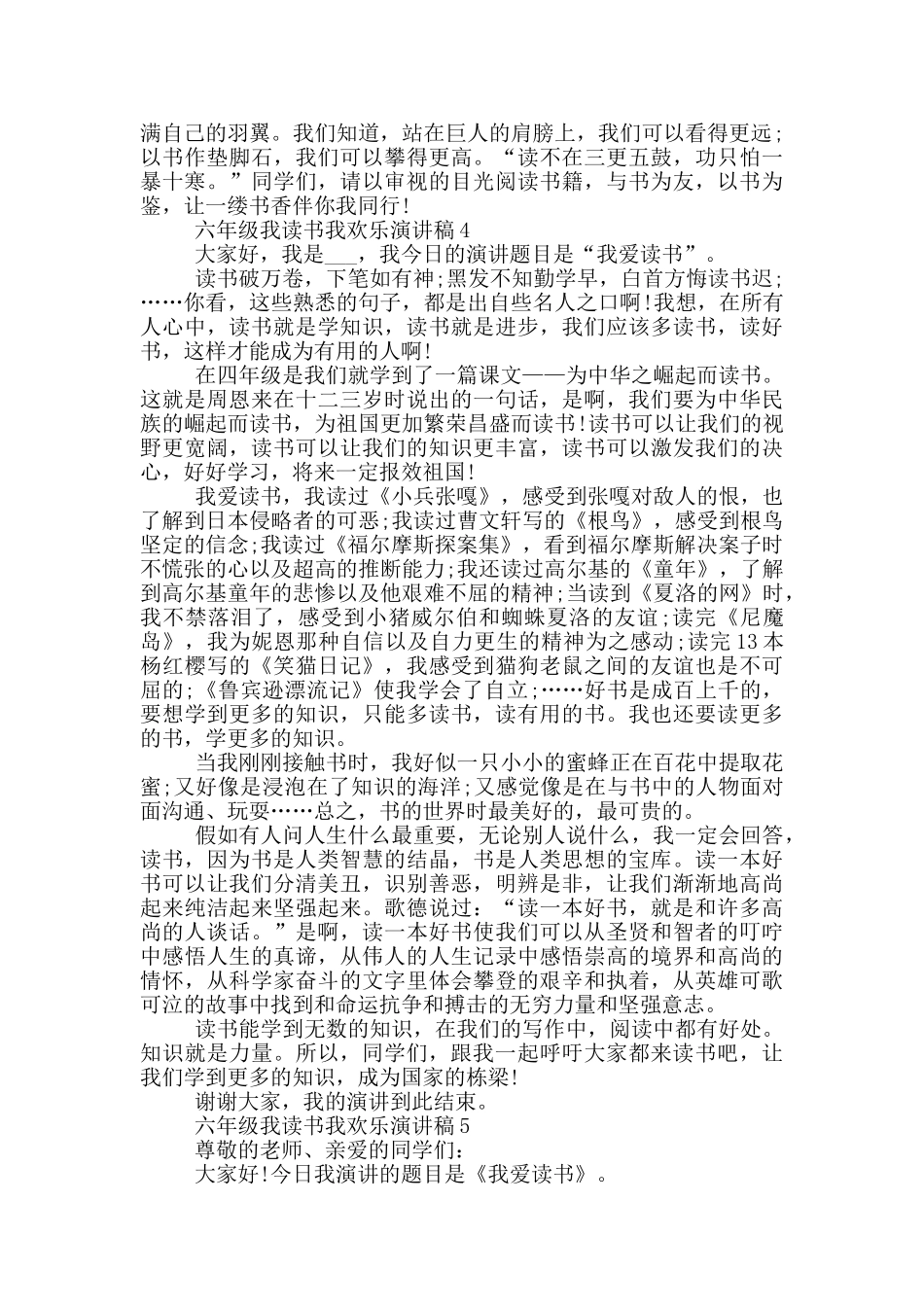 六年级我读书我快乐演讲稿范文_第3页