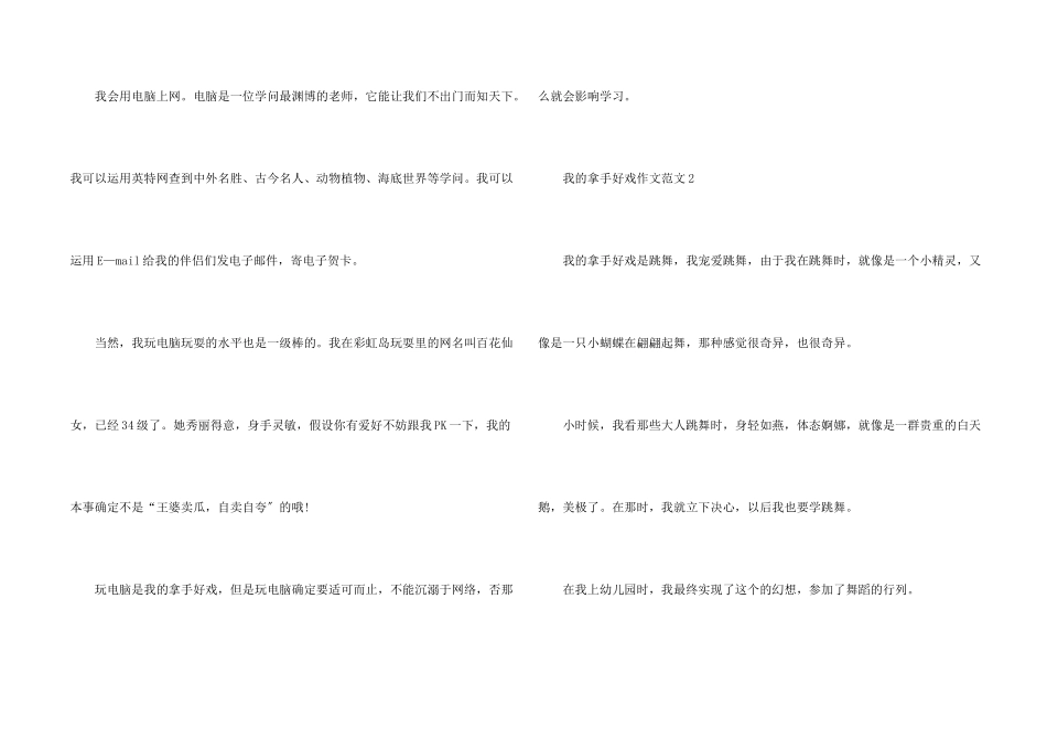 六年级我的拿手好戏满分500字_第2页