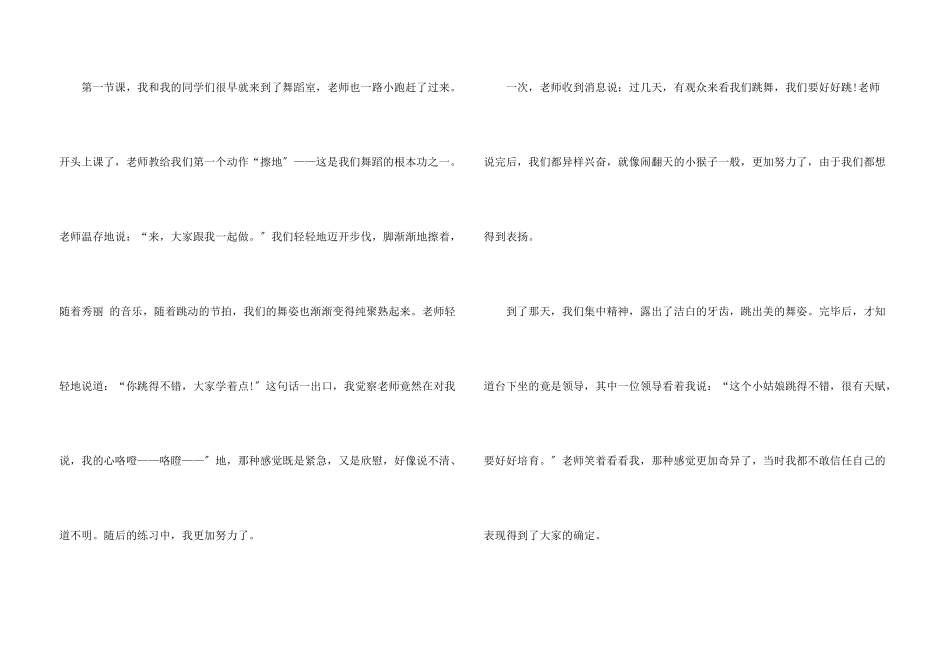 六年级我的拿手好戏满分500字_第3页