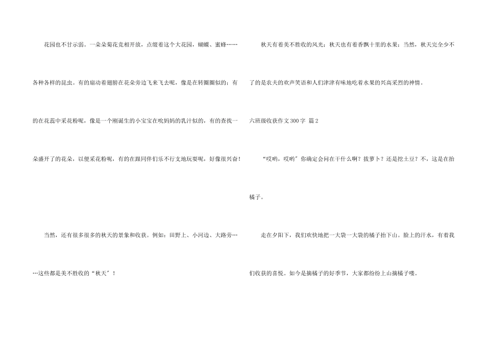 六年级收获300字汇编七篇_第2页