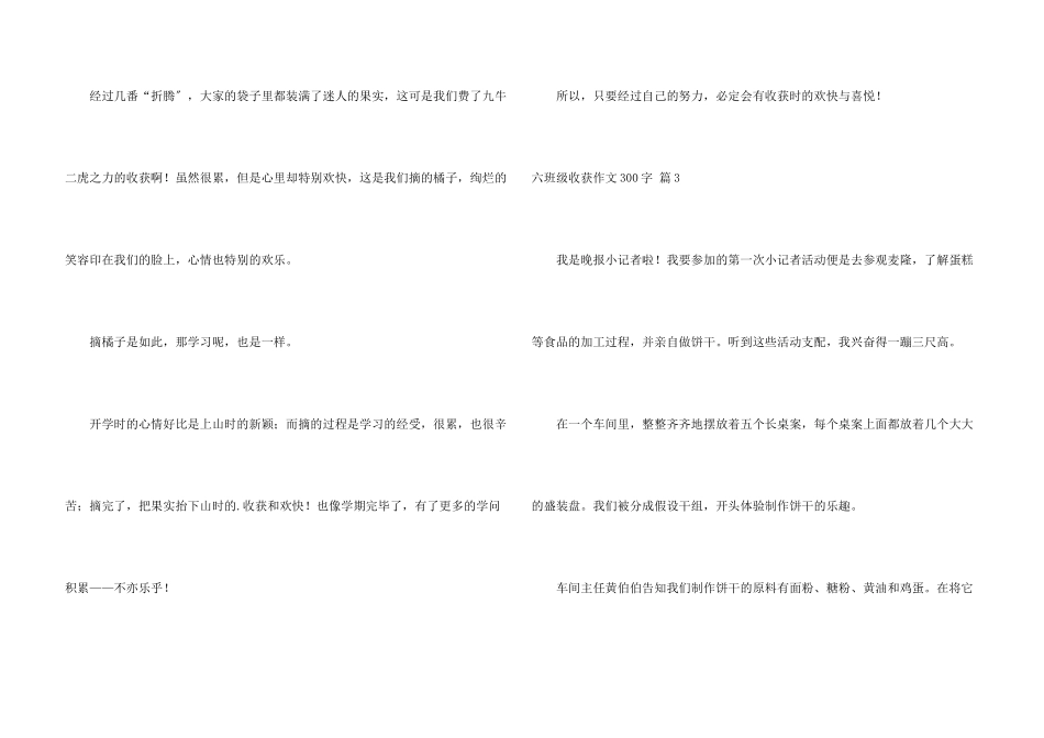 六年级收获300字汇编七篇_第3页