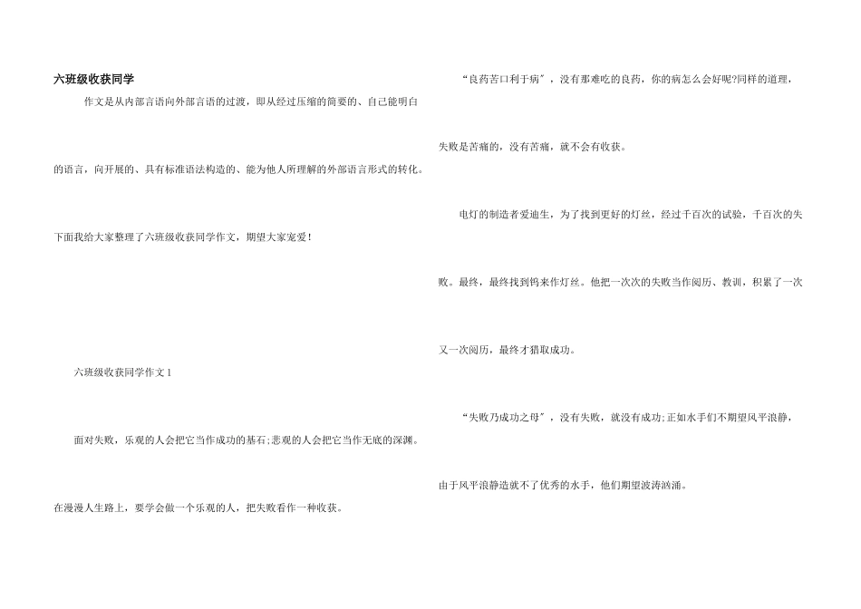 六年级收获学生_第1页