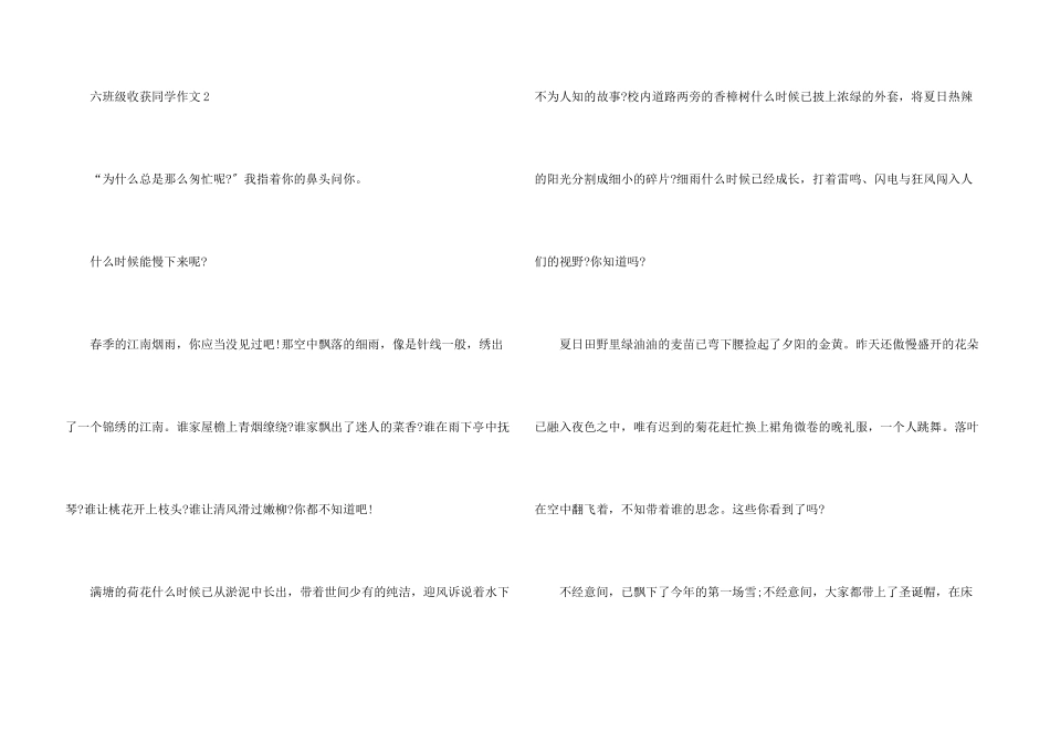 六年级收获学生_第3页