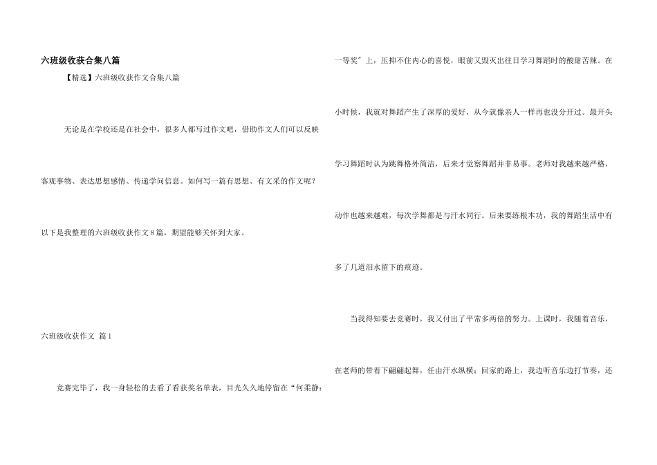 六年级收获合集八篇_第1页