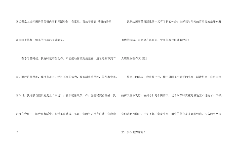 六年级收获合集八篇_第2页