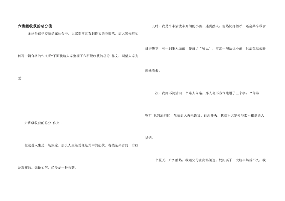 六年级收获的满分_第1页
