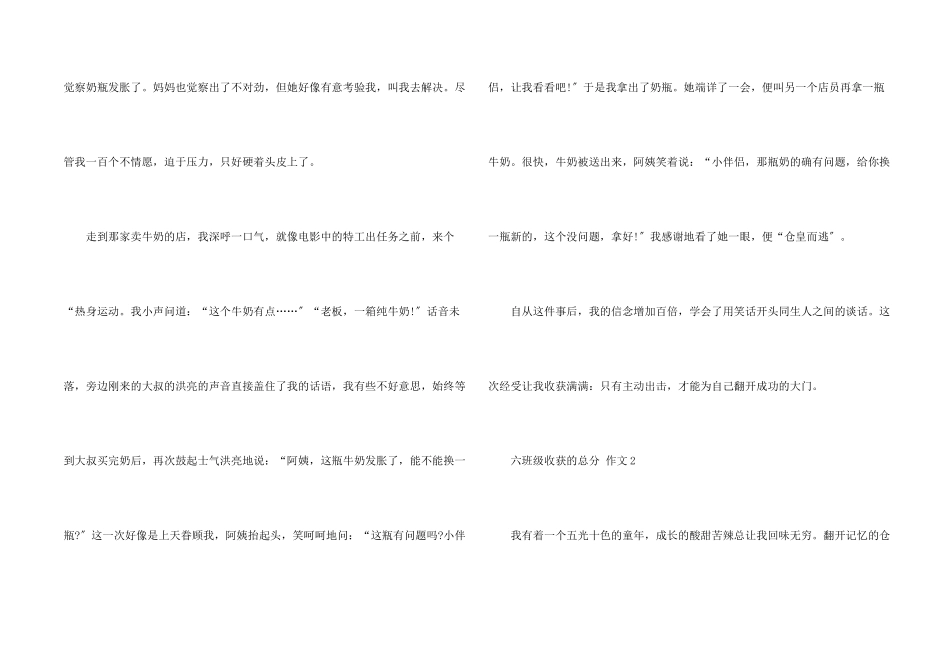 六年级收获的满分_第2页