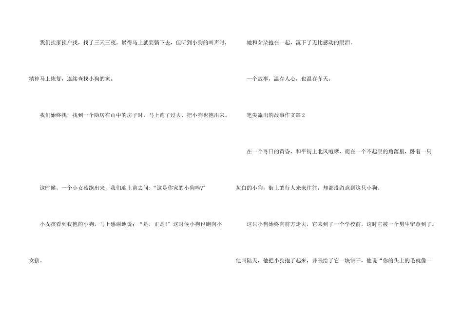 六年级描写笔尖流出的故事10篇_第3页