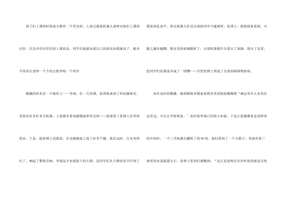 六年级插上科学的翅膀飞小学_第2页