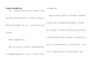 六年级插上科学的翅膀飞小学