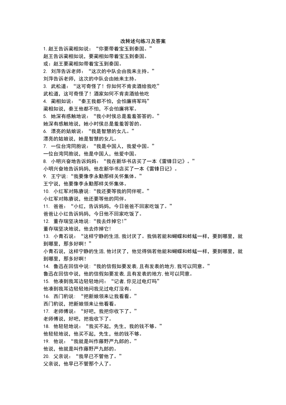 六年级改转述句练习及答案_第1页