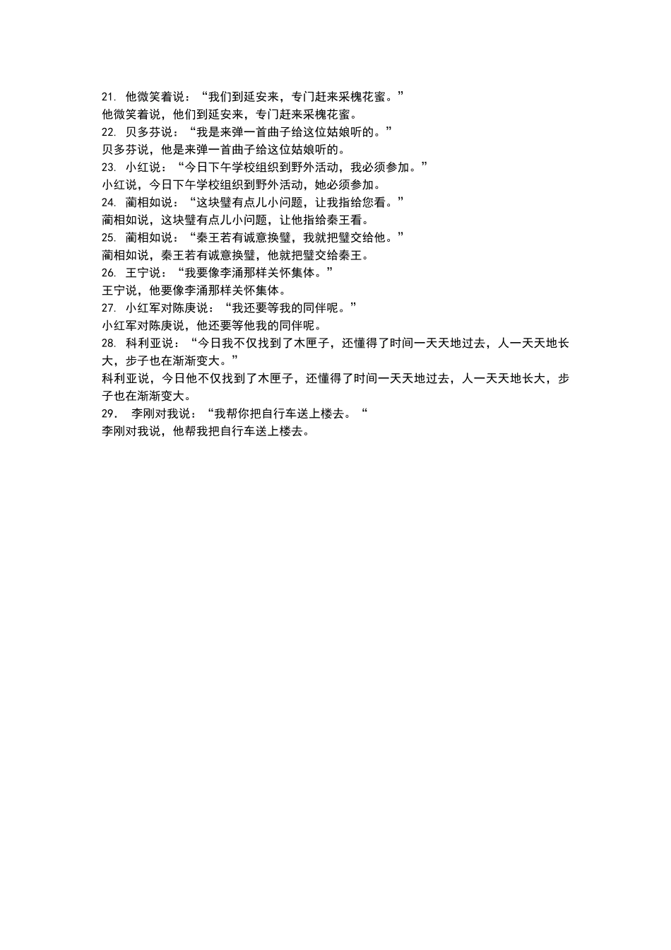 六年级改转述句练习及答案_第2页