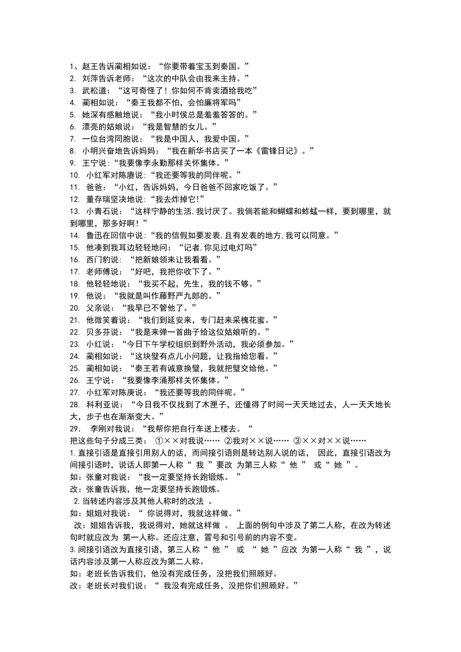 六年级改转述句练习及答案_第3页