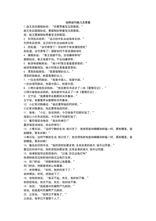 六年级改转述句练习及答案
