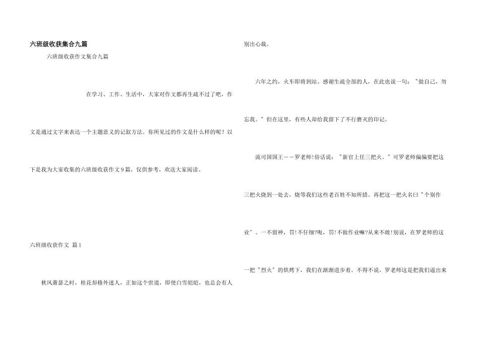 六年级收获集合九篇_第1页
