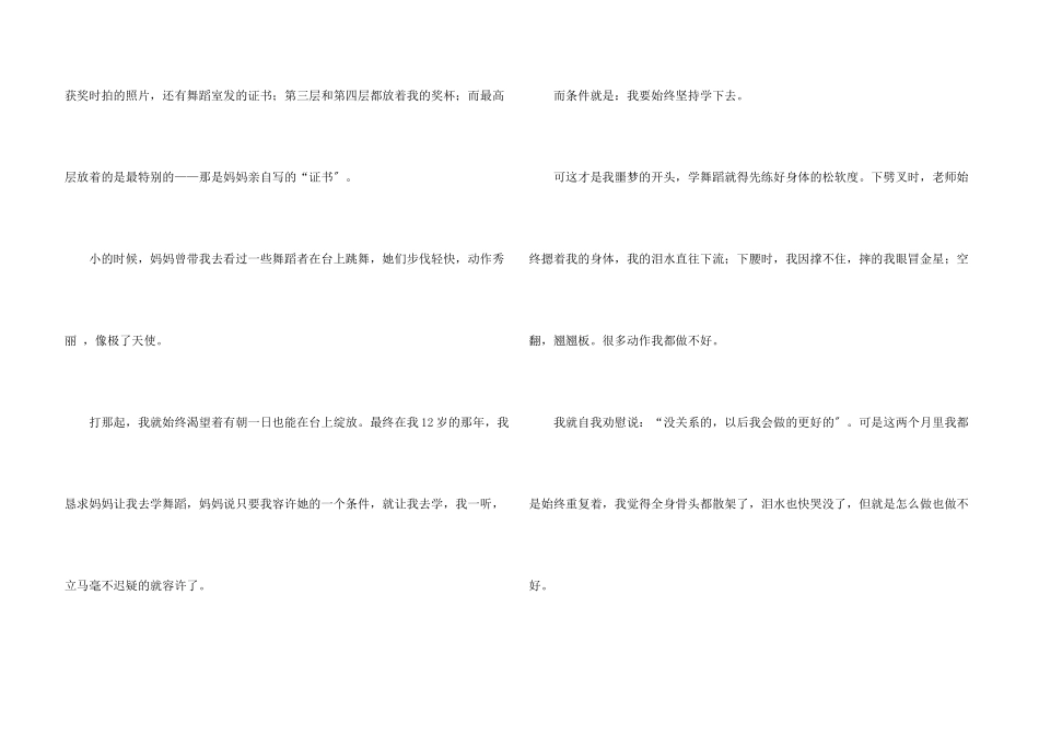 六年级收获集合九篇_第3页