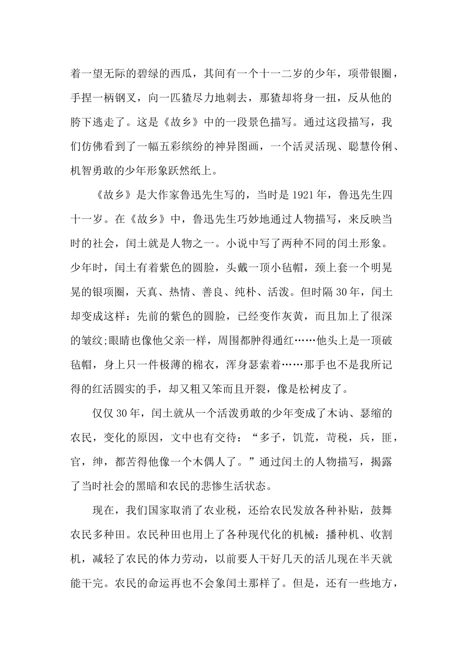 六年级故乡读书心得范文五篇_第2页