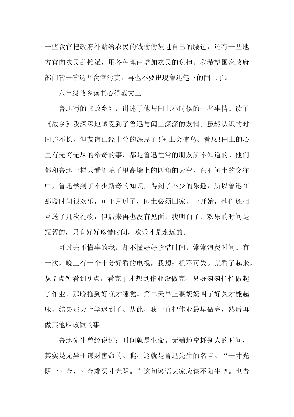 六年级故乡读书心得范文五篇_第3页