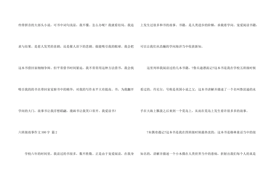 六年级故事300字汇总十篇_第2页