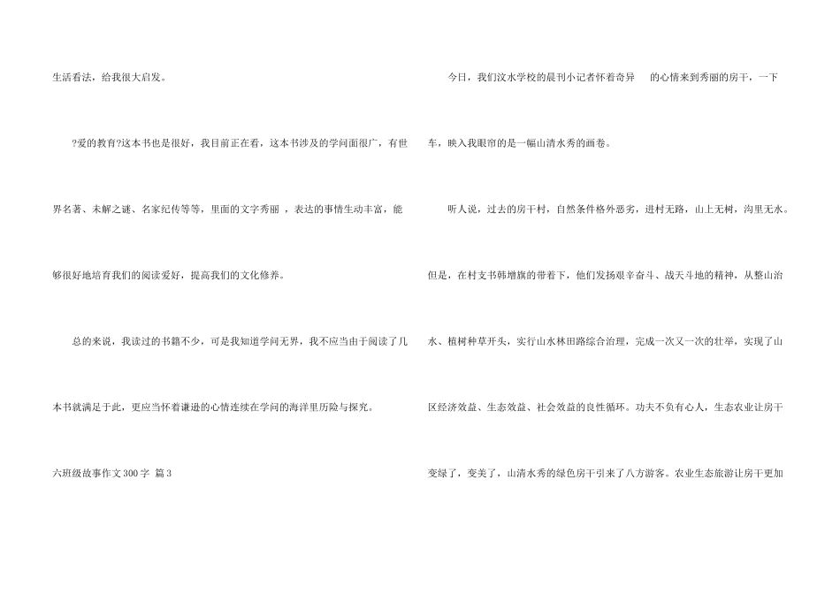 六年级故事300字汇总十篇_第3页