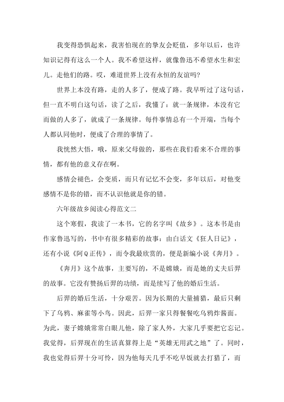 六年级故乡阅读心得5篇范文_第2页