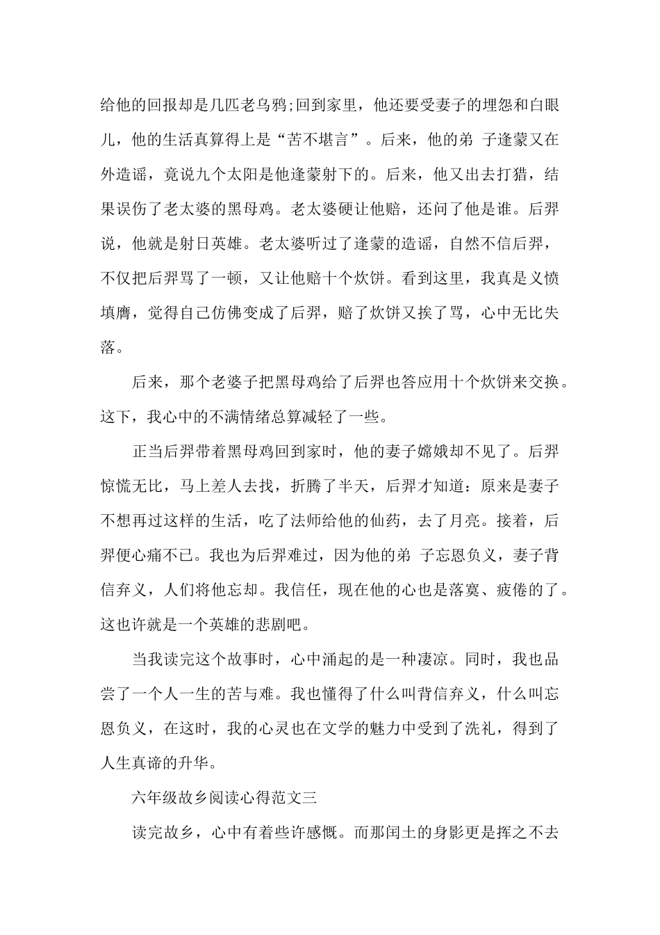 六年级故乡阅读心得5篇范文_第3页