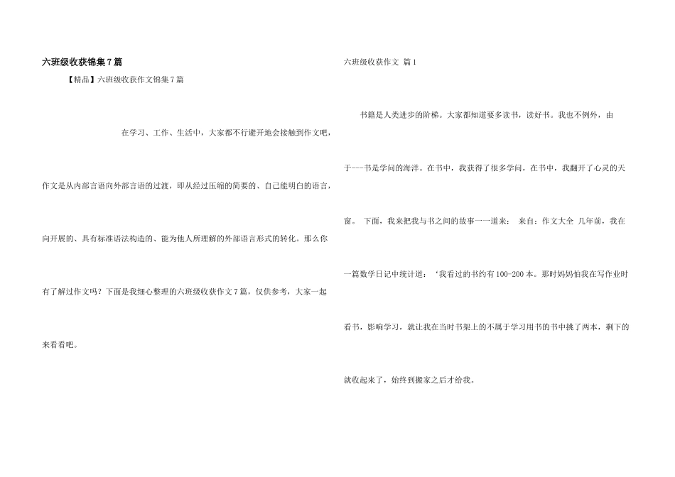 六年级收获锦集7篇_第1页
