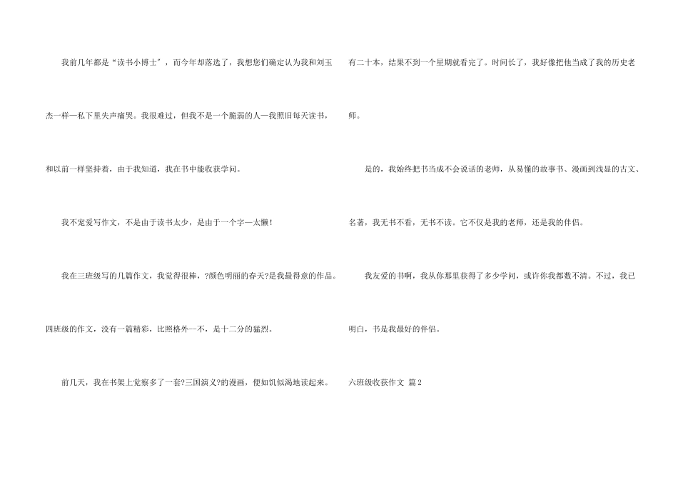 六年级收获锦集7篇_第2页