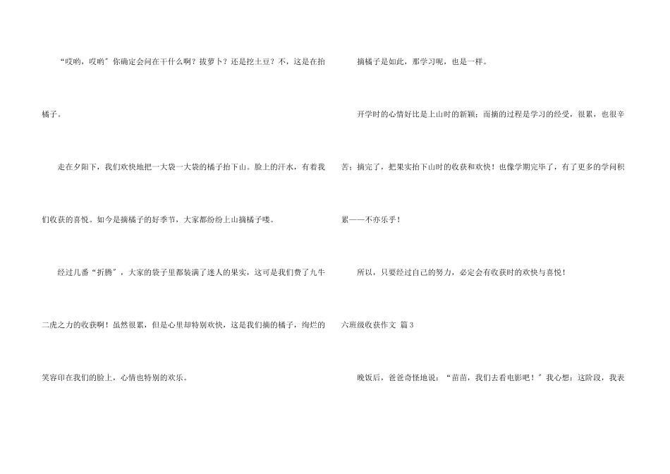 六年级收获锦集7篇_第3页