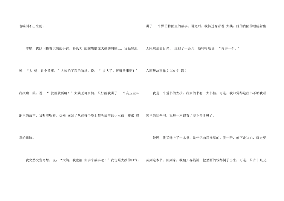 六年级故事300字集锦七篇_第2页