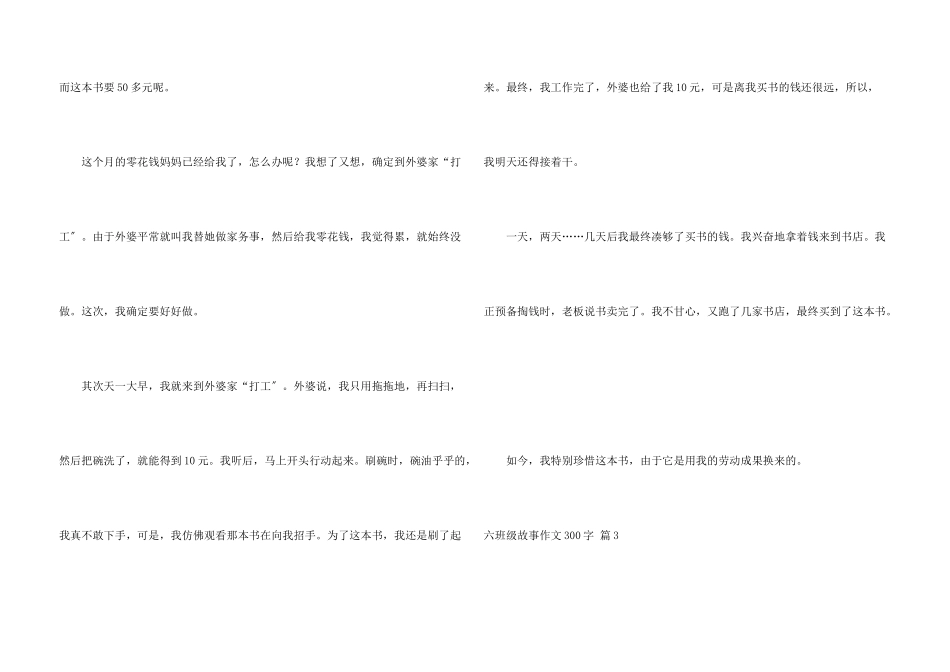 六年级故事300字集锦七篇_第3页
