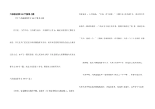 六年级故事300字集锦七篇