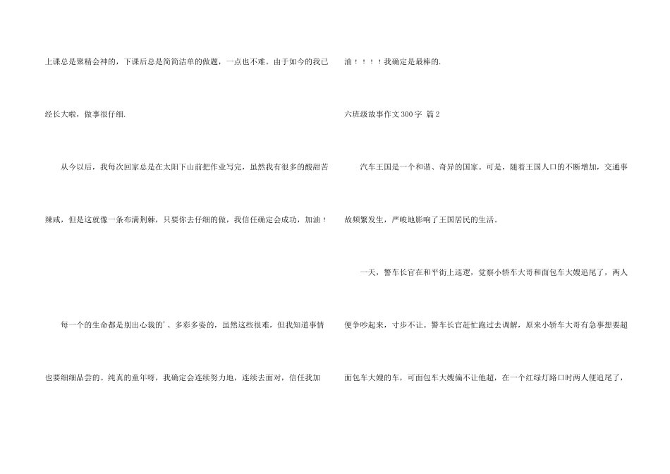 六年级故事300字汇总五篇_第2页