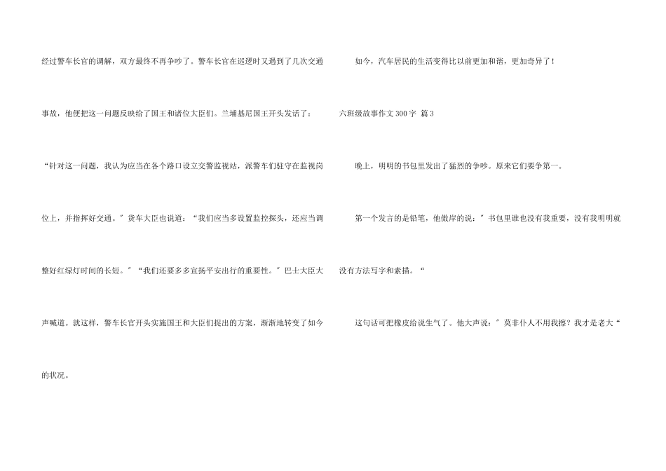 六年级故事300字汇总五篇_第3页